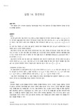 물리학실험2 등전위선 (예비보고서)
