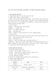 아동복지론, 4주차-7주차의 학습 내용을 요약정리하고 그에 대한 본인의 생각을 작성