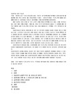상기 내용의 독거노인의 욕구는 무엇이라 생각하며 이를 지원하기 위해 어떠한 모델로 접근할 것인가