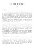 7급 공무원 합격 자소서 (3부처 Ver.)