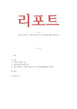 정신건강 - 자신이 생각하는 가족과 정신건강 간 관련성에 대해 서술하시오