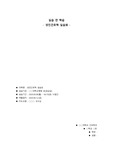 성인간호학 응급환자 간호, 응급실 실습, 실습 전 학습