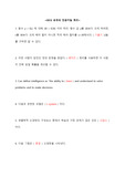 2020-2 모두의 인공지능 퀴즈 족보 (최신)