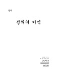 정의란 무엇인가, 소크라테스, 케팔로스, 폴레마르코스, 트라시마코스