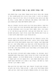 참을 수 없는 존재의 가벼움(밀란 쿤데라) 서평 독후감 느낀점