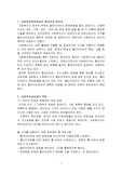 사회복지현장실습의 필요성, 중요성, 사회복지실습생의 책임, 역할