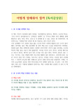 어떻게 말해줘야 할까 [독서감상문]