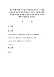 최근 현대사회에서 아동과 청소년의 문제 중 1가지를 선택하여 부모의 역할과 태도가 이러한 문제에 어떠한 영향을 미치며 문제를 해결하기 위해 어떠한 노력