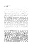 [독후감]시간을 파는 상점