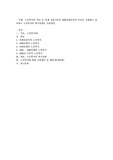 노인복지의 역사 중 일제 강점기부터 2000년대까지의 특징을 시대별로 정리하고 노인복지의 최근동향을 서술