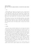 아동복지론, 4주차-7주차의 학습 내용을 요약정리하고 그에 대한 본인의 생각을 작성