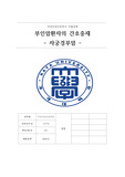 여성건강간호학 자궁경부암 간호 조별  A+보고서