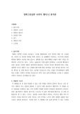 영화 '성실한 나라의 앨리스' 감상문, 분석문