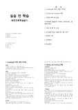 성인간호학 수술실 실습 사전학습, 실습 전 학습 (표지포함 총 14장)