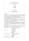 환자 안전 해결안 모색 보고서