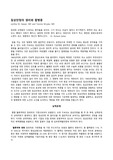 기본간호학 레포트-침상안정의 해석
