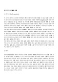유아기 자기조절과 순응