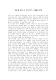 채만식의 '탁류' 감상문, 서평