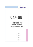 영양장애 사례의 원인/경과/해결방안제시