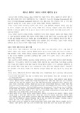 ((강추 독후감A+)) 제이슨 솅커의 코로나 이후의 세계를 읽고 - 비대면 사회, 초정보화, ESG, 온라인교육, 불황의 미래, 부동산