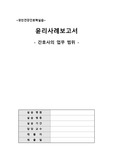 [성인간호실습] 윤리사례보고서(간호사의 업무범위) A+