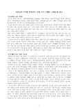 ((강추레포트A+)) 코로나19 디지털 빅브라더 시대 조지 오웰의 1984를 읽고 - 논술대비 도서, 판옵티콘, 디스토피아 소설