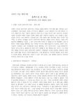 우리가 사는 세계 6, 동아시아의 근대 대응과 수용