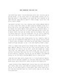현대 사회에서 기본소득의 가치(글쓰기 2)