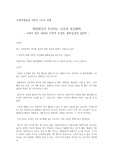 소비자행동론 4-1 게임회사가 추구하는 이윤과 과금형태로 본 소비자 정보 처리와 조작적 조건화