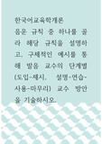 한국어교육학개론 ) 음운 규칙 중 하나를 골라 해당 규칙을 설명하고, 구체적인 예시를 통해 발음 교수의 단계별(도입-제시, 설명-연습-사용-마무리) 교수 방안을 기술하시오.