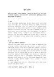 성격의 5요인 모형이 무엇인지 설명하고 각 요인의 높은 점수가 뜻하는 것이 무엇인지 간략하게 기술하시오. 또한 5요인 모형에 근거하여 본인의 성격특성을 분석하고 개선할 부분에 관해 논하시오.