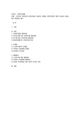 우리나라 사회복지의 형성과정을 서술하고 현재의 사회복지에서 개선이 필요한 부분을 찾아 개선방안 제시