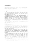 잔여주의와 제도주의의 차이를 서술하고, 잔여주의 지역사회복지와 제도주의 지역사회복지 간의 차이를 설명하시오.
