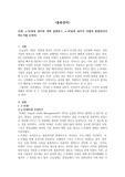 e-SCM과 APS에 대해 설명하고, e-SCM과 APS가 어떻게 통합되어야 하는가를 논하라.