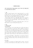 조사연구에 대한 전 과정을 설명하고 각자가 조사하고 싶은 테마를 정해서 조사연구과정에 맞게 기술하시오.