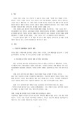 영화 굿 윌 헌팅의 심리분석과 문제해결 방안