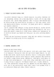 포스코SPS 품질 자기소개서, 포스코SPS 면접질문