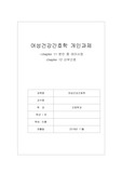 A+ 여성간호학 / 분만중 태아사정 &amp; 산부간호 요약정리 14페이지 분량의 레포트입니다