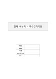 해부학(특수감각기관)정리