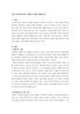 근대 문학사의 기점과 근거를 서술하시오.