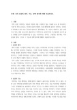 시의 심상의 정의, 기능, 선택 원리에 대해 서술하시오.