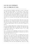 포스트코로나 2021 경제전망 독후감