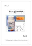 의약화학 중간레포트-2