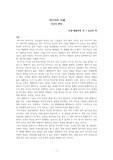 미디어의 이해 인간의 확장 요약정리