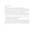 (컴퓨터의 이해) 아래의 문제에 대하여  A4 용지 2페이지 내외로 서술하라