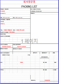 packing list 양식