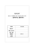 정신간호 영화 분석 레포트/ 시간 들인 정성스런 영화분석 레포트 /영화 속 이상행동에 대한 간호과정 설명 및 분석 / 영화 실버라이닝 플레이북 / 간호진단 2개와 그에 따른 간호과정 수록/ 1. 가정의 상실와 관련된 외상 후 증후군 / 2. 부적절한 대인 관계 양상과 관련된 기분 조절 장애