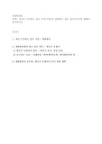 자신이 근무하고 싶은 조직(기업)과 담당하고 싶은 업무(부서)에 대해서 분석하시오