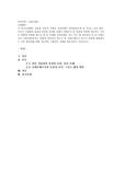 (사회문제론) 한국사회에서 돌봄과 육아의 문제가 사회문제로 받아들여지게 된 역사는 길지 않다