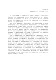 영미단편소설 Araby 결말에 대한 생각정리와 epiphany